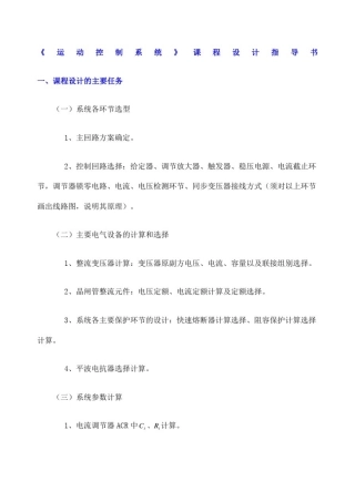 双闭环直流电机调速系统设计参考案例