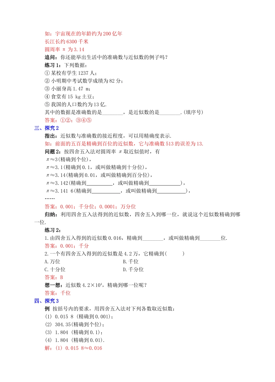 七年级数学上册 1.5 有理数的乘方 1.5.3 近似数教案 （新版）新人教版-（新版）新人教版初中七年级上册数学教案_第2页