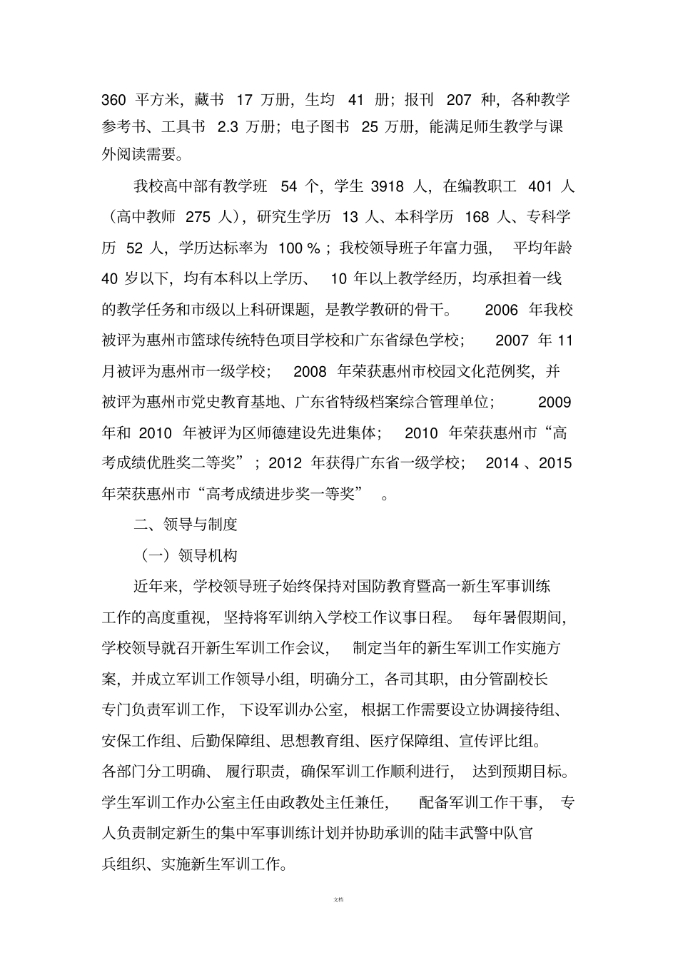 仲恺中学国防教育特色学校评估自评报告_第3页