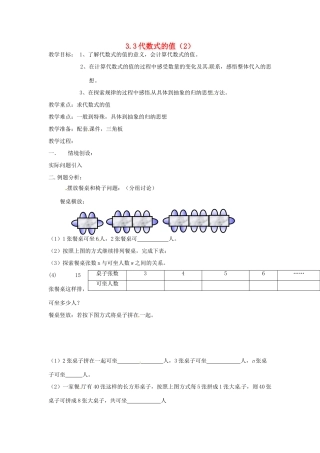 七年级数学上册 3.3代数式的值（第2课时）教案 苏科版