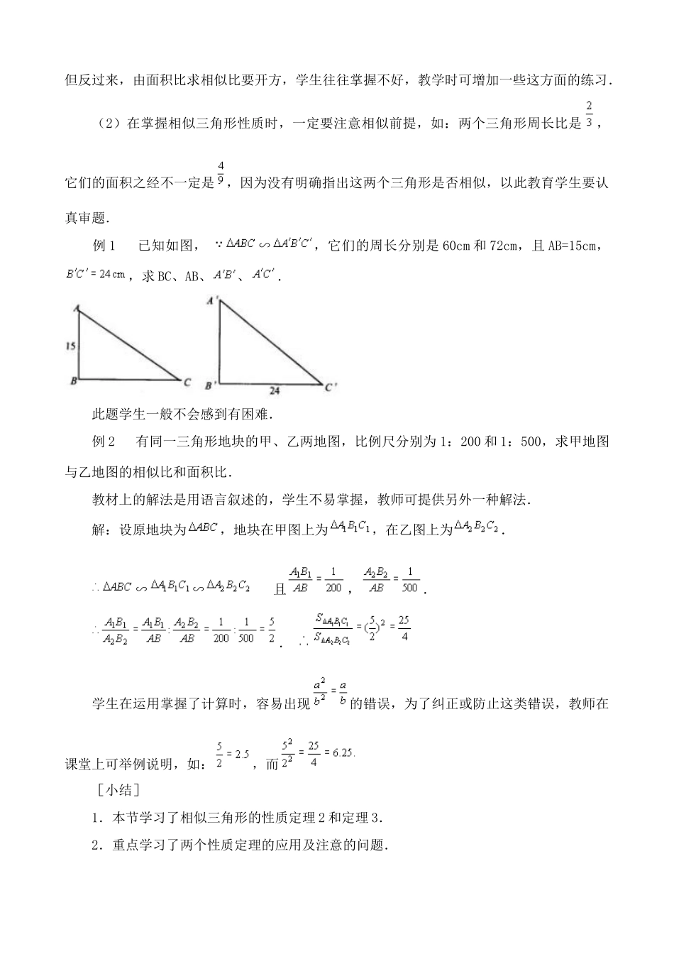 鲁教版八年级数学上册 相似三角形的性质2_第2页