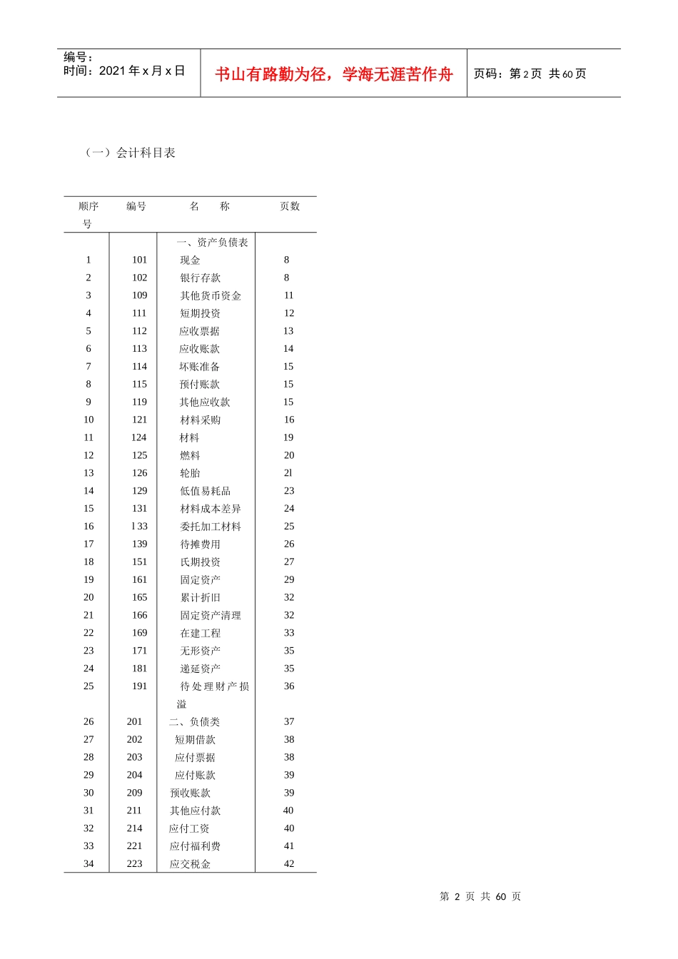 交通运输企业会计制度_第2页