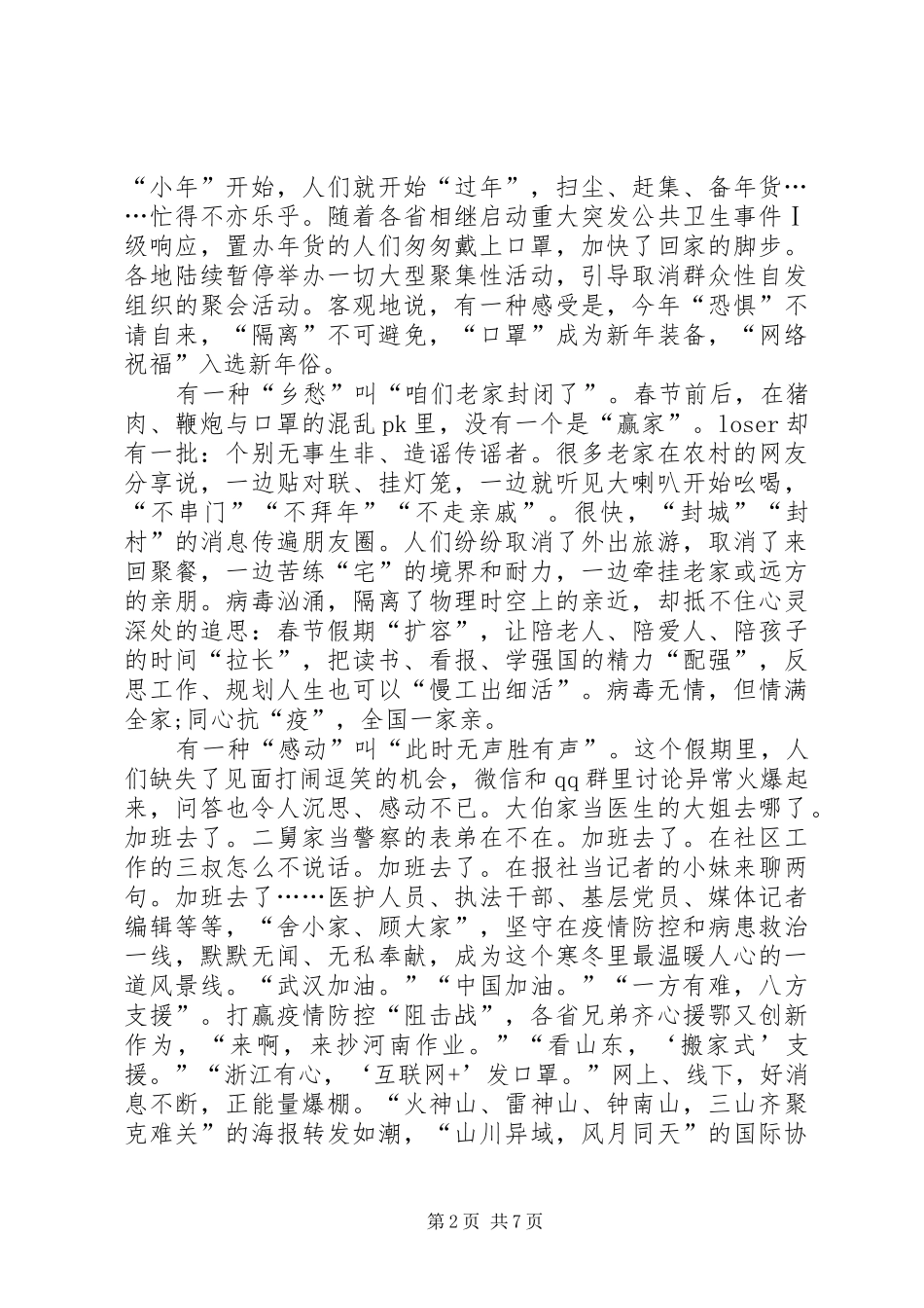 20XX年《雄关》第五集《青春战歌》观后感学习心得多篇_第2页