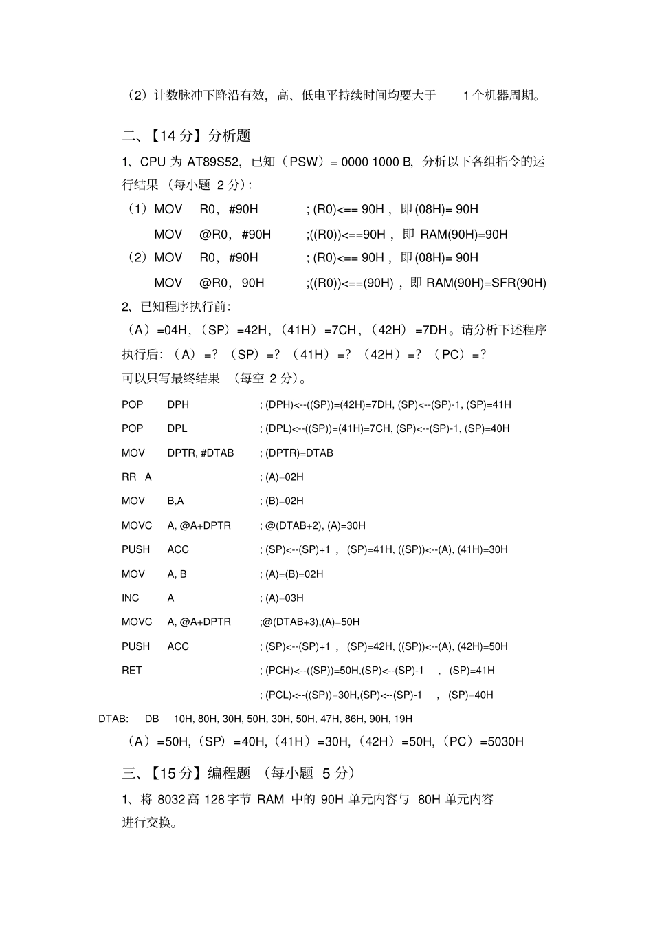 完整word版,合工大《单片机与接口技术》2014试卷A及标准答案_第2页