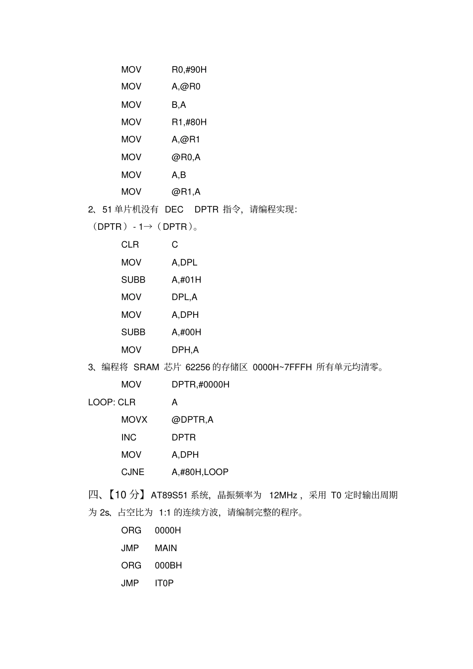 完整word版,合工大《单片机与接口技术》2014试卷A及标准答案_第3页