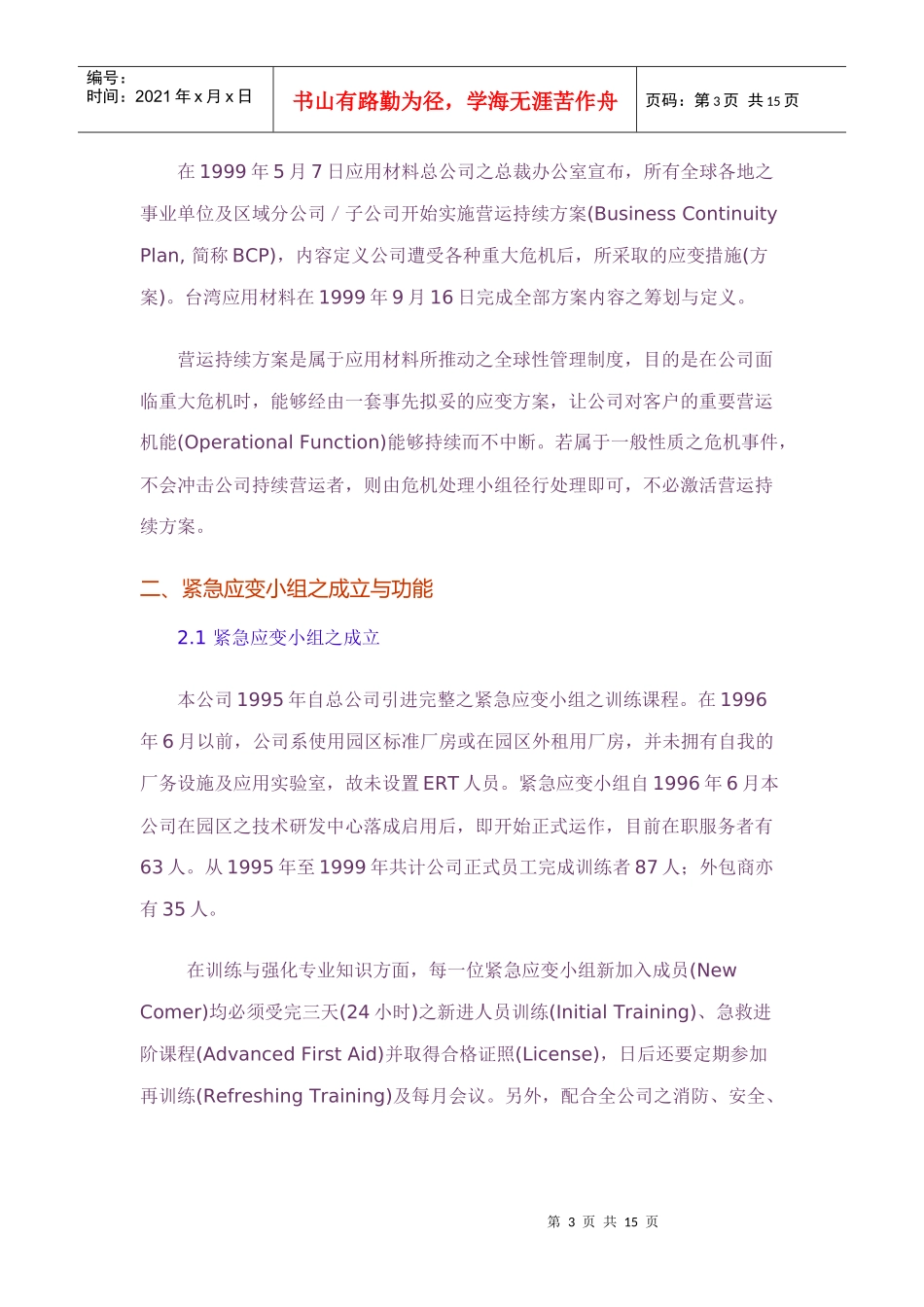 【企业管理】企业危机管理_第3页