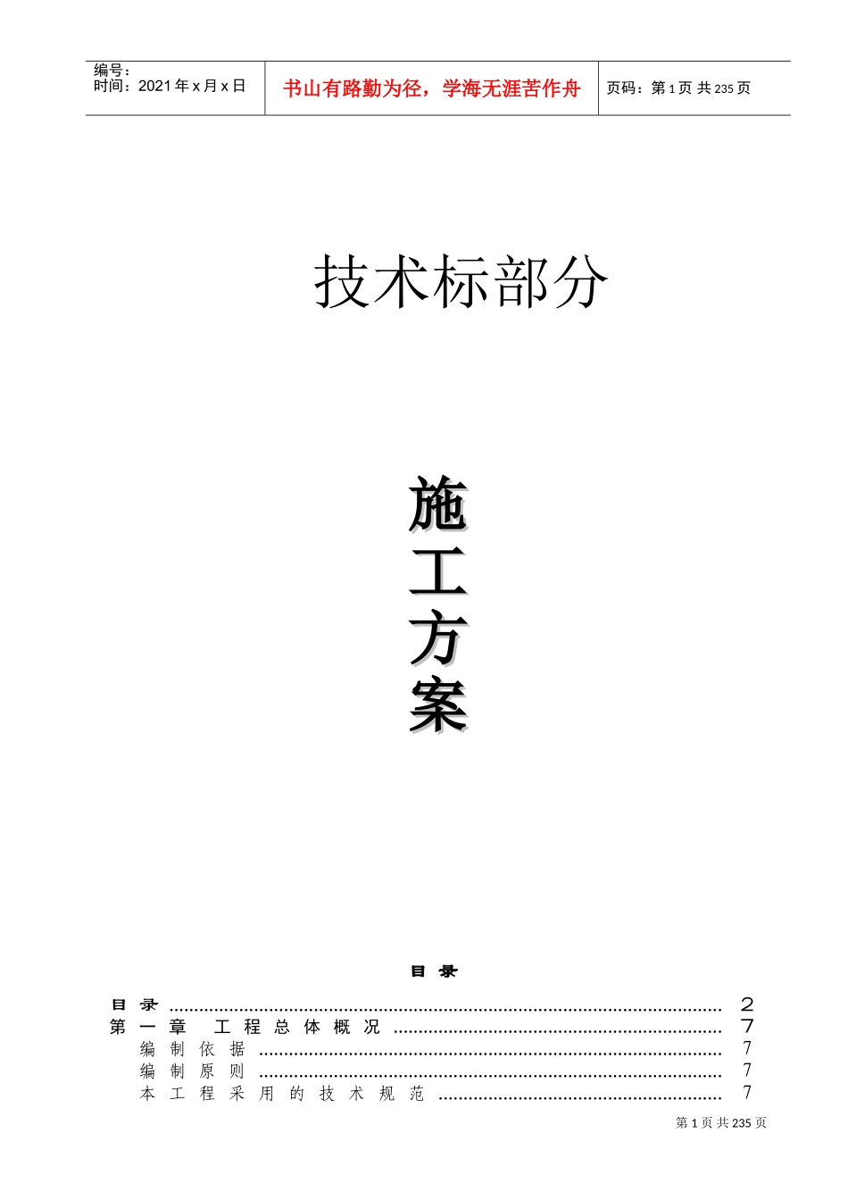 [广西]综合楼施工组织设计（九层）(DOC176页)_第1页