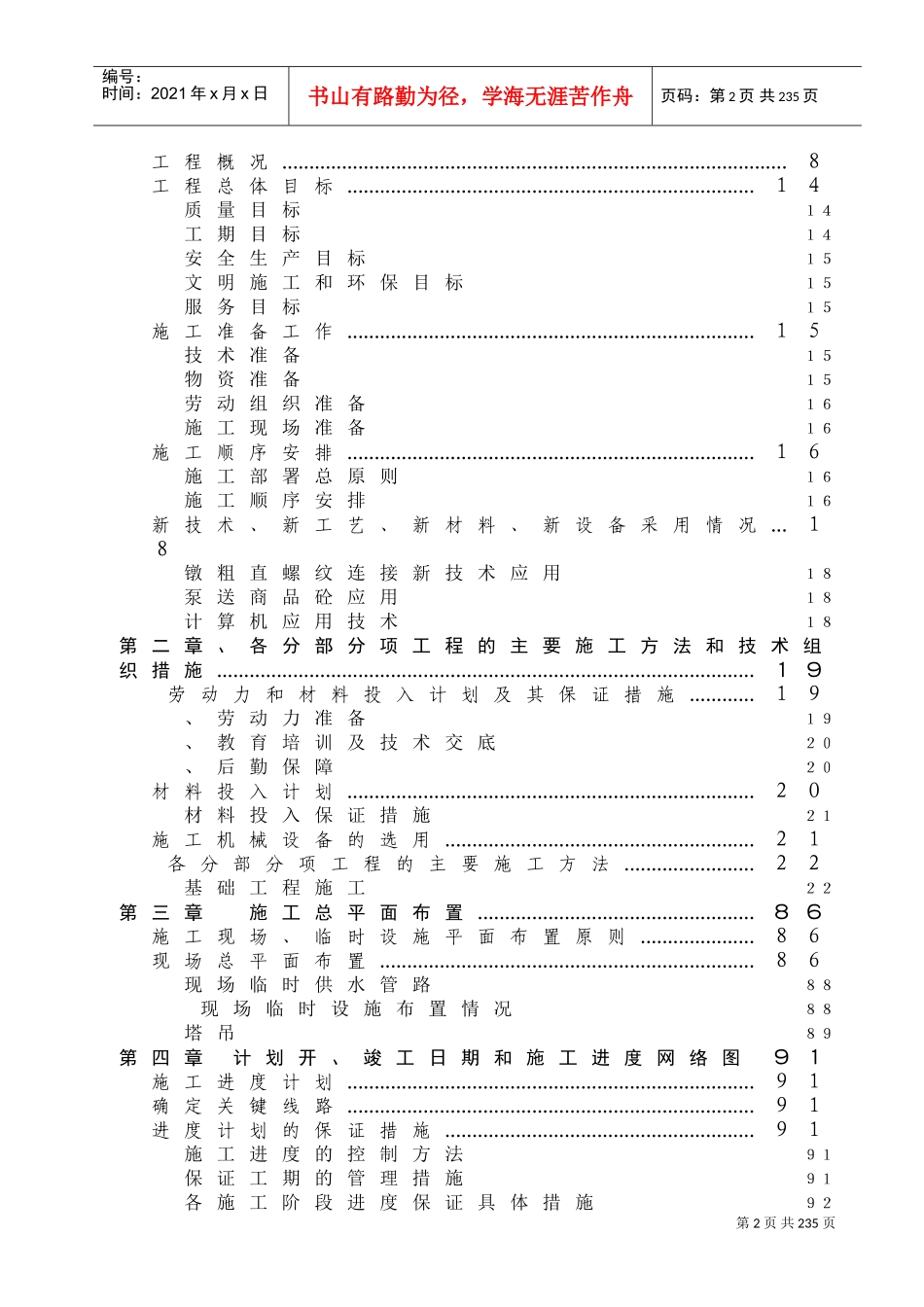 [广西]综合楼施工组织设计（九层）(DOC176页)_第2页
