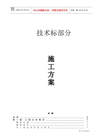 [广西]综合楼施工组织设计（九层）(DOC176页)