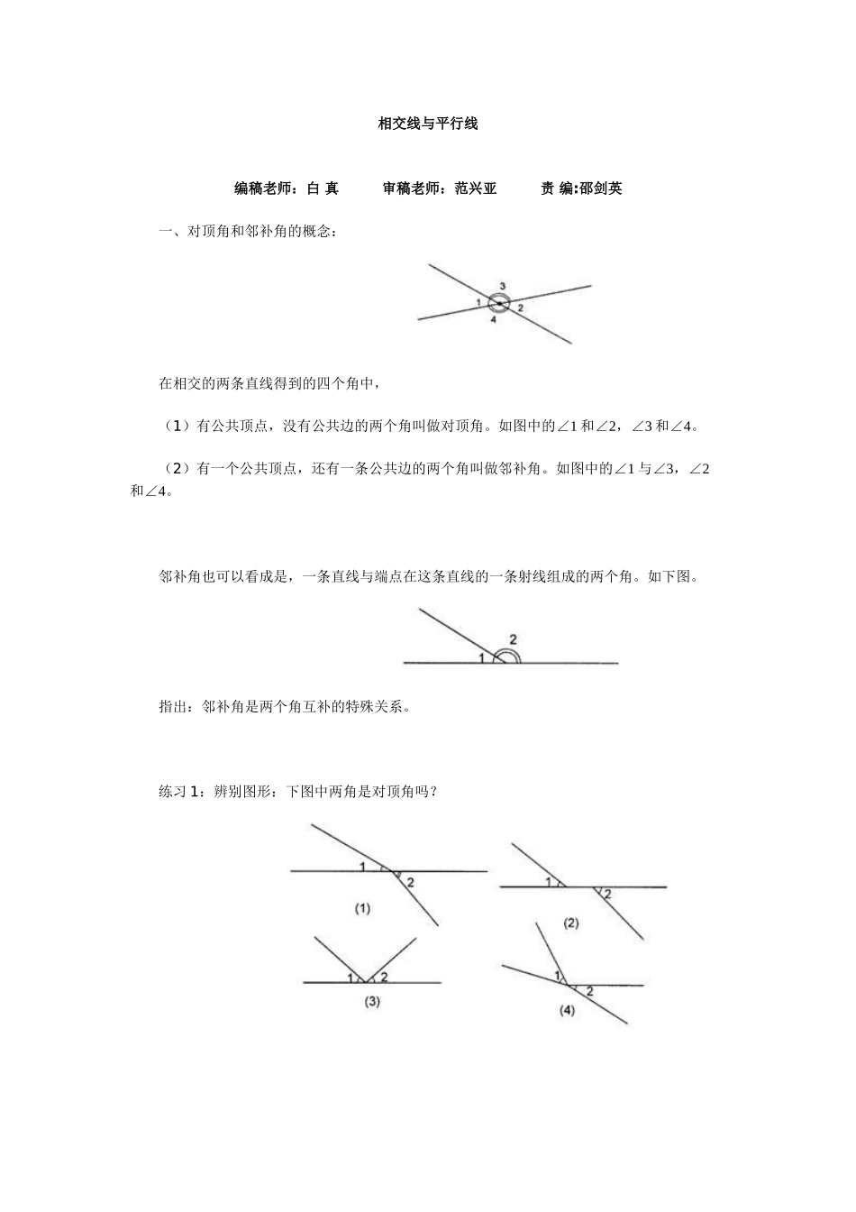 七年级下第五章相交线与平行线_第1页