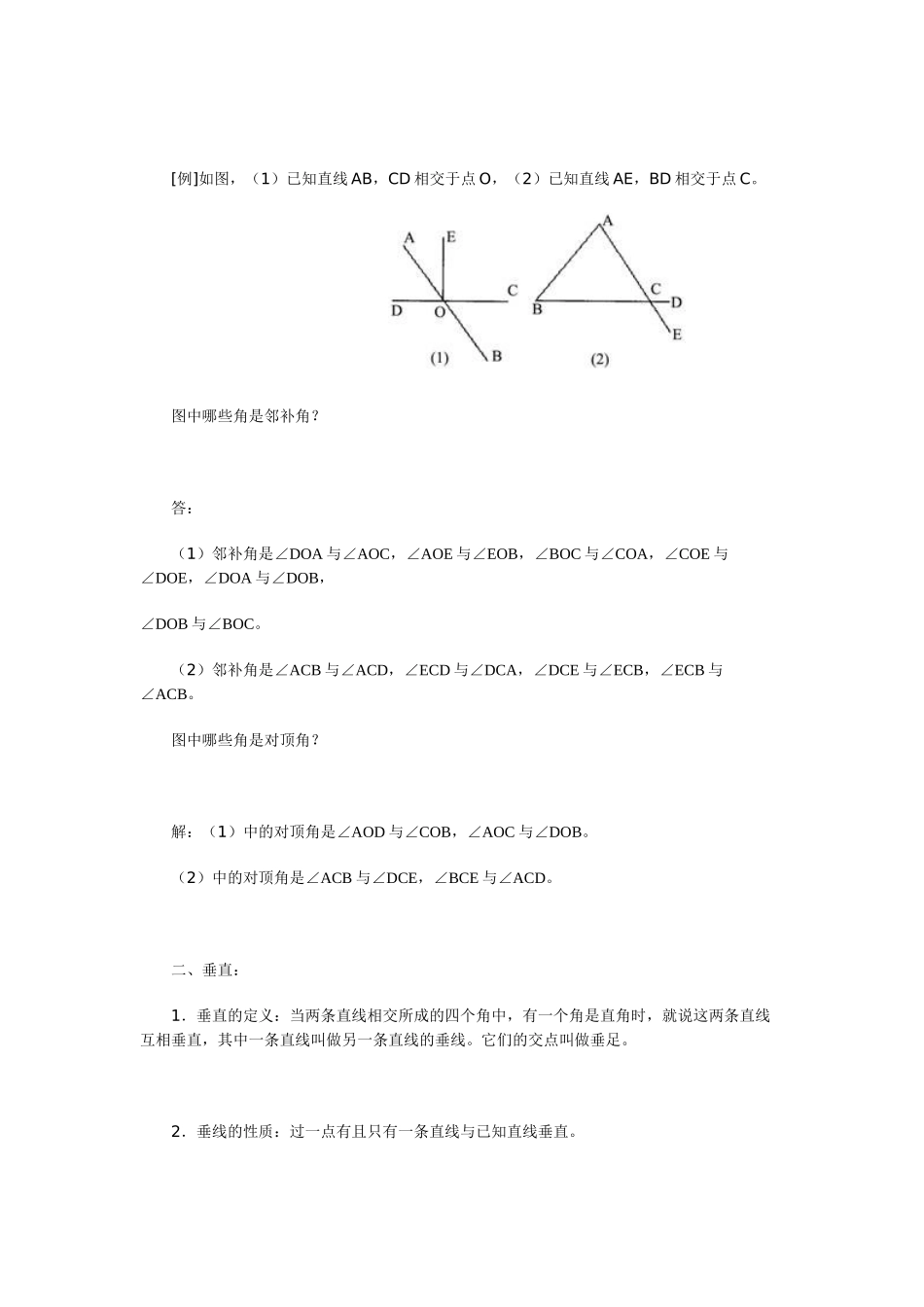 七年级下第五章相交线与平行线_第3页