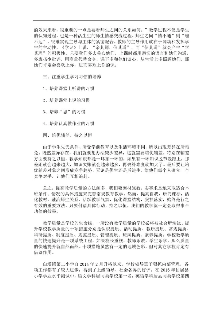 提高教学质量的具体措施(最新)_第2页