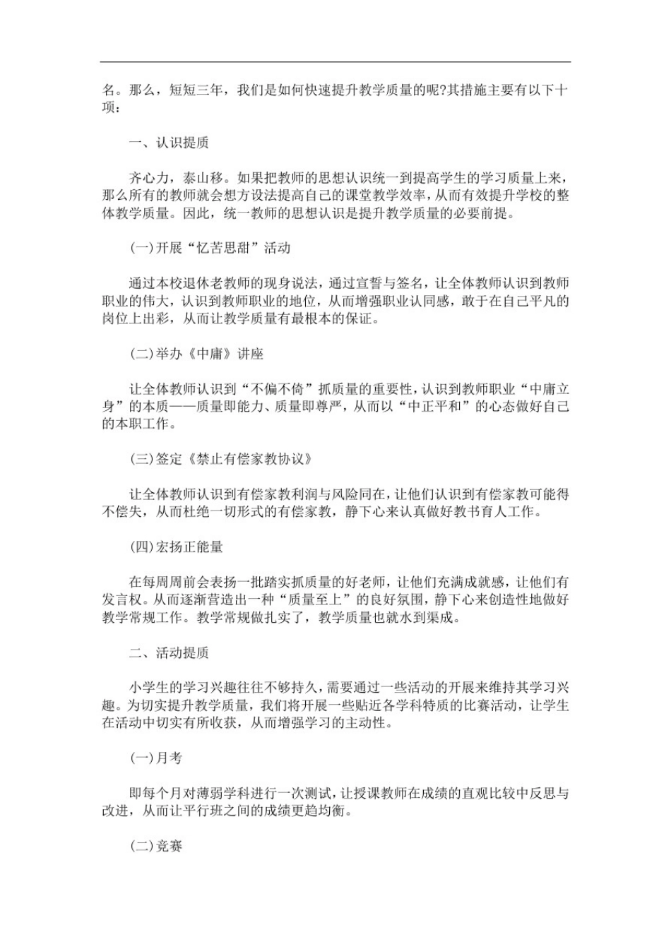 提高教学质量的具体措施(最新)_第3页