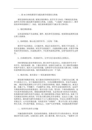 提高教学质量的具体措施(最新)