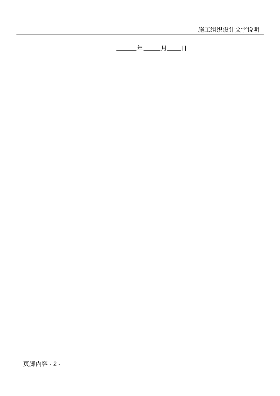 场地平整、土方回填施工方案_第2页