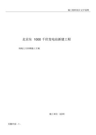 场地平整、土方回填施工方案