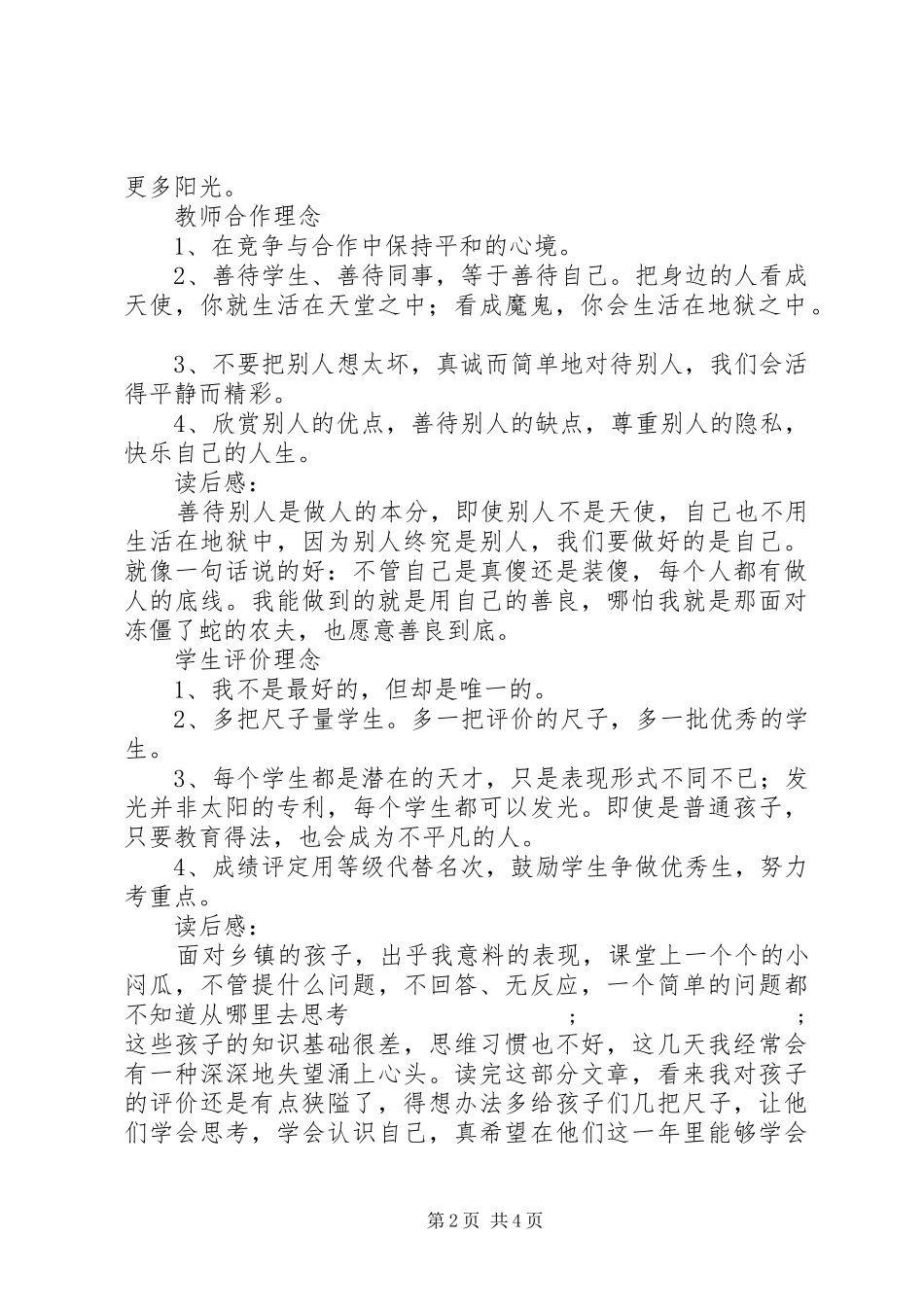 《21世纪的教师必备的工作新理念》读后感_第2页