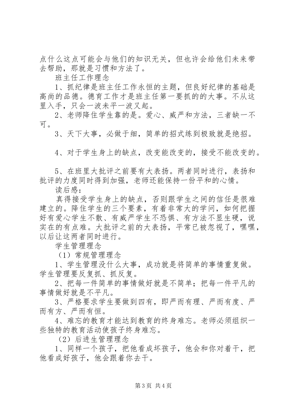 《21世纪的教师必备的工作新理念》读后感_第3页