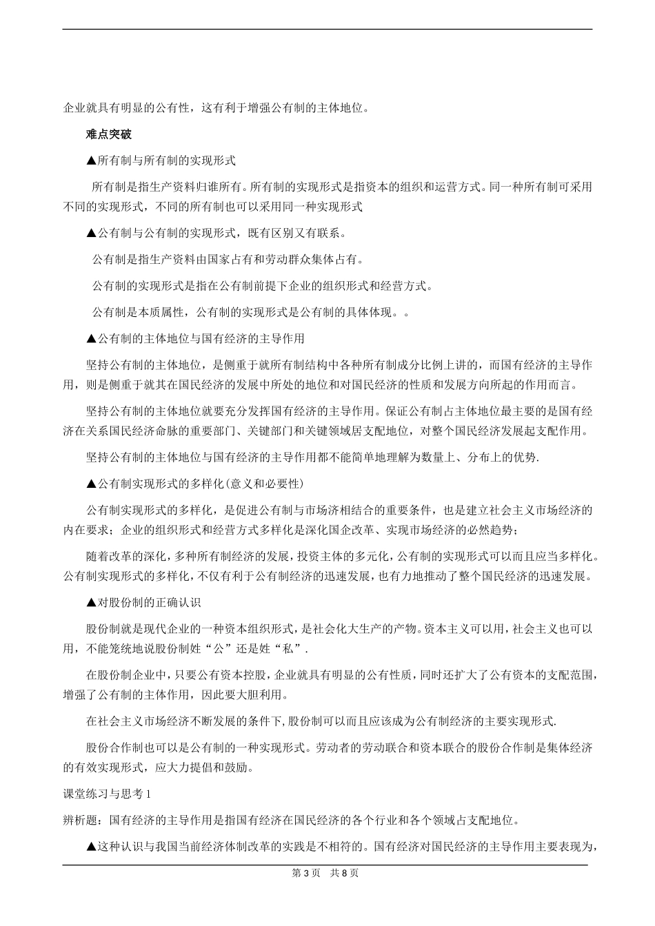 高三政治同步教案公有制为主体_第3页