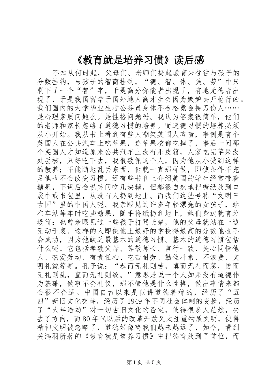 《教育就是培养习惯》读后感 _第1页