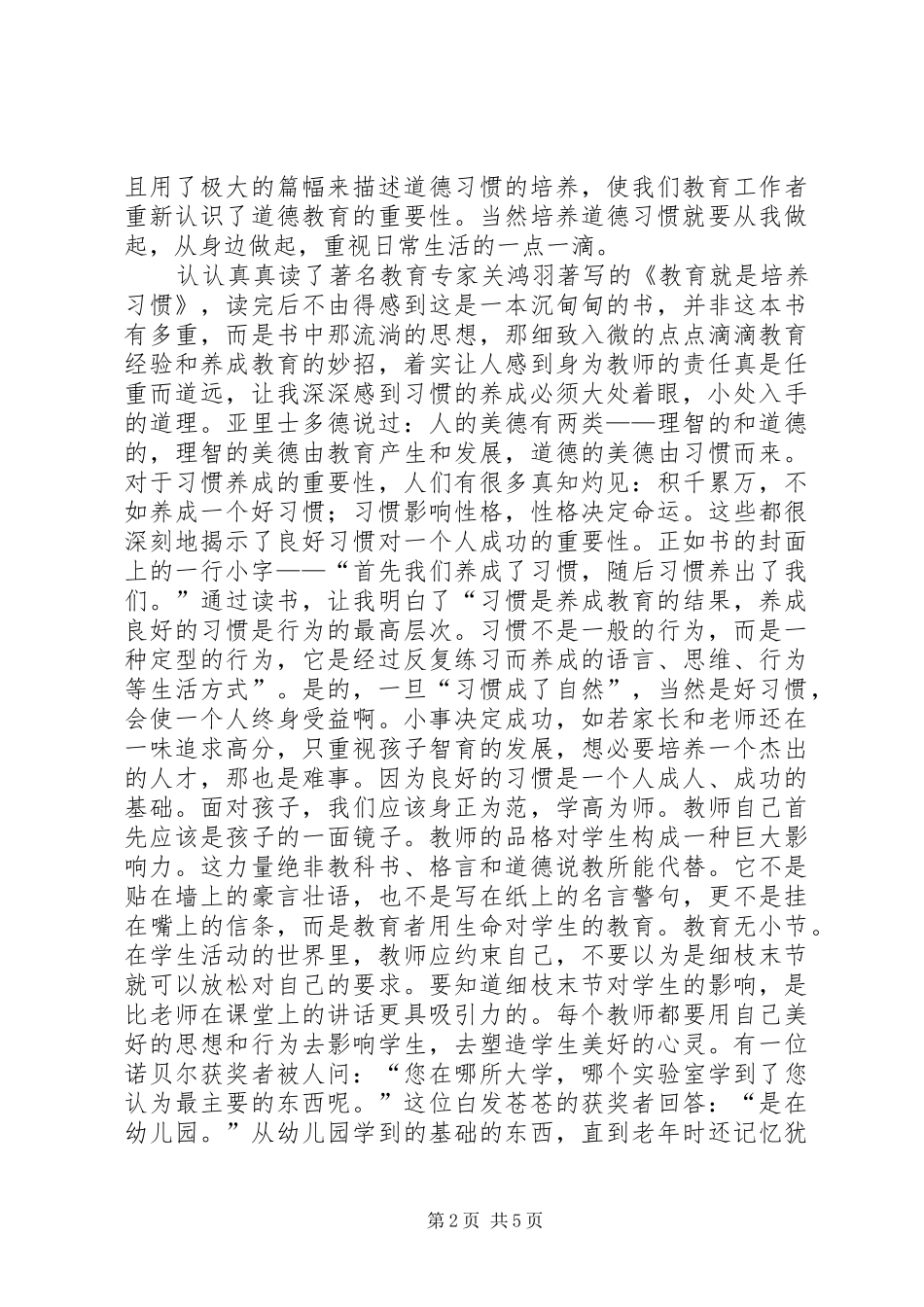 《教育就是培养习惯》读后感 _第2页