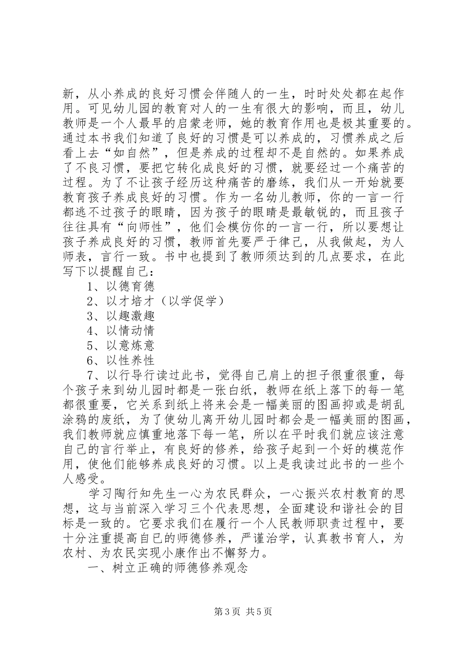 《教育就是培养习惯》读后感 _第3页