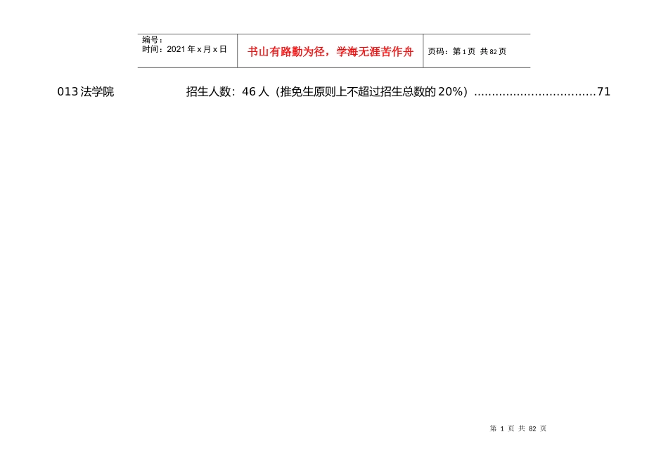 北京交通大学XXXX年硕士研究生招生专业目录_第2页