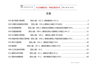 北京交通大学XXXX年硕士研究生招生专业目录