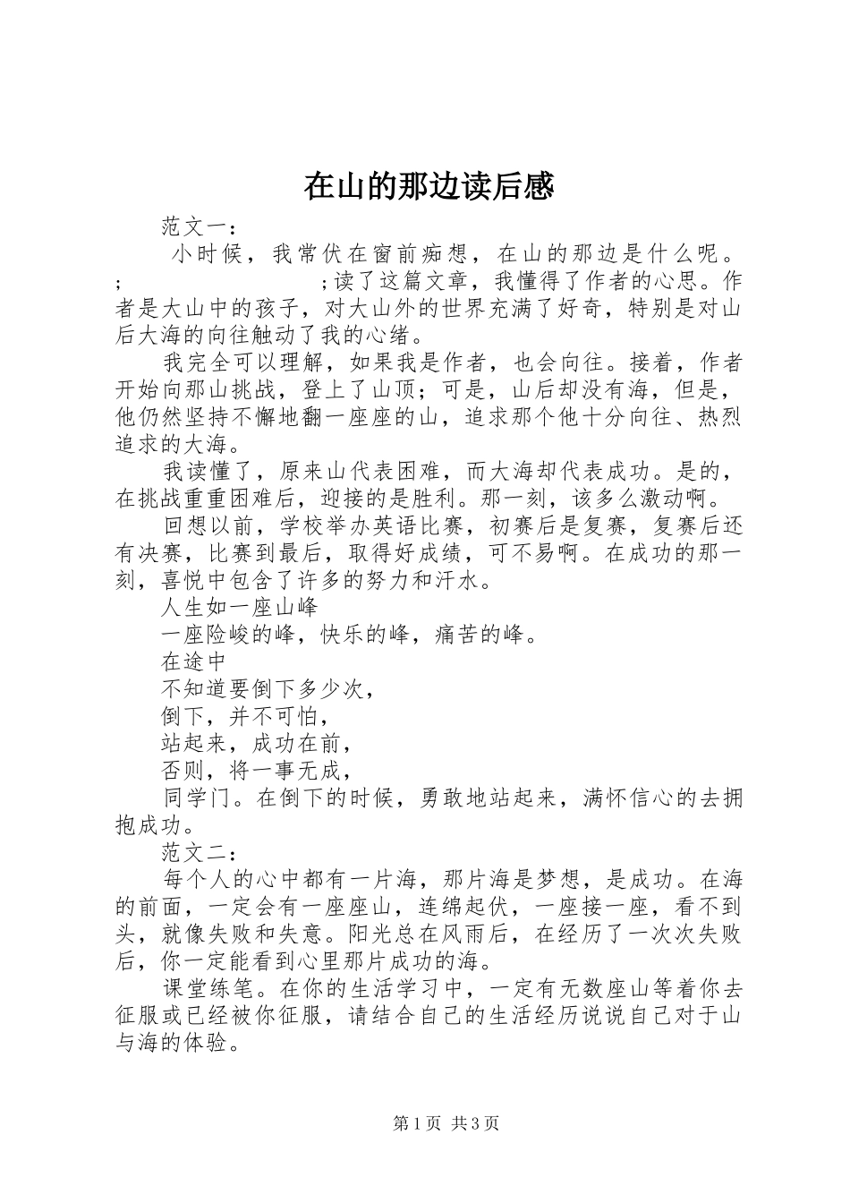 在山的那边读后感 _第1页