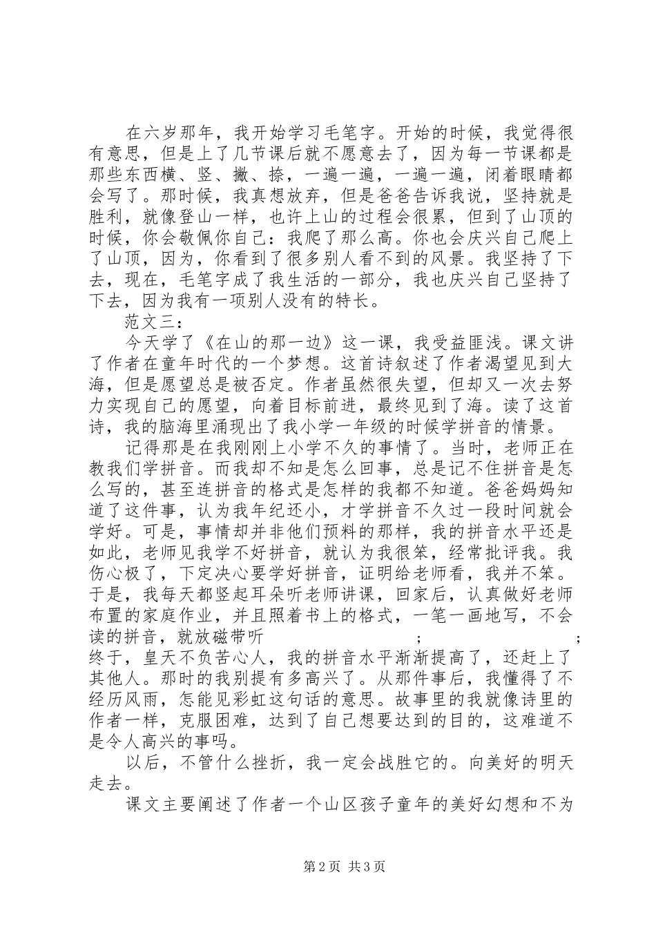 在山的那边读后感 _第2页