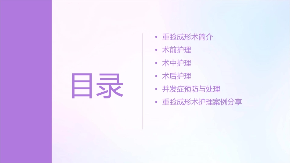 重睑成形术护理课件_第2页