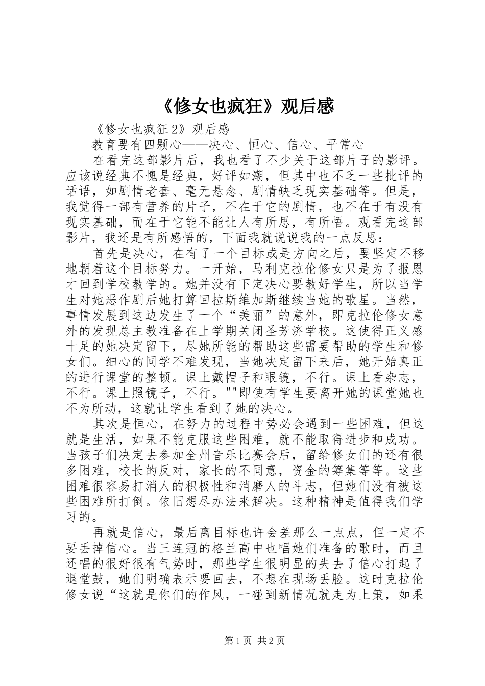 《修女也疯狂》观后感 _第1页