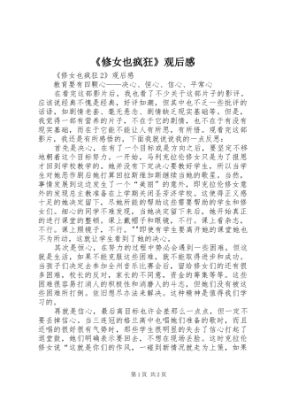 《修女也疯狂》观后感 