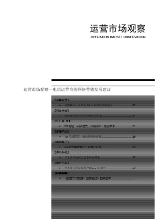 3G手机定制的基本模式
