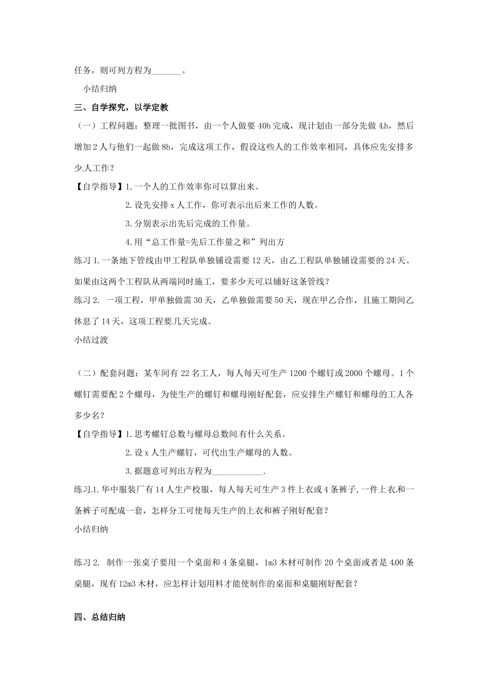 七年级数学上册 3.2 一元一次方程的应用 3.2.5 利用一元一次方程解配套问题和工程问题教案 （新版）沪科版-（新版）沪科版初中七年级上册数学教案_第2页