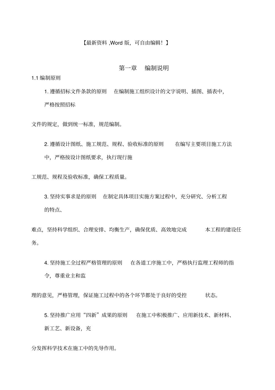 医院综合业务大楼工程施工组织设计方案_第1页