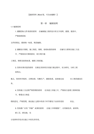 医院综合业务大楼工程施工组织设计方案