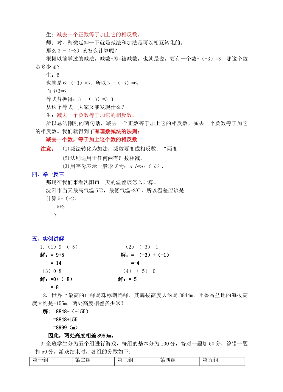 七年级数学上册 第二章 有理数及其运算 第5节 有理数的减法教案 （新版）北师大版-（新版）北师大版初中七年级上册数学教案_第2页