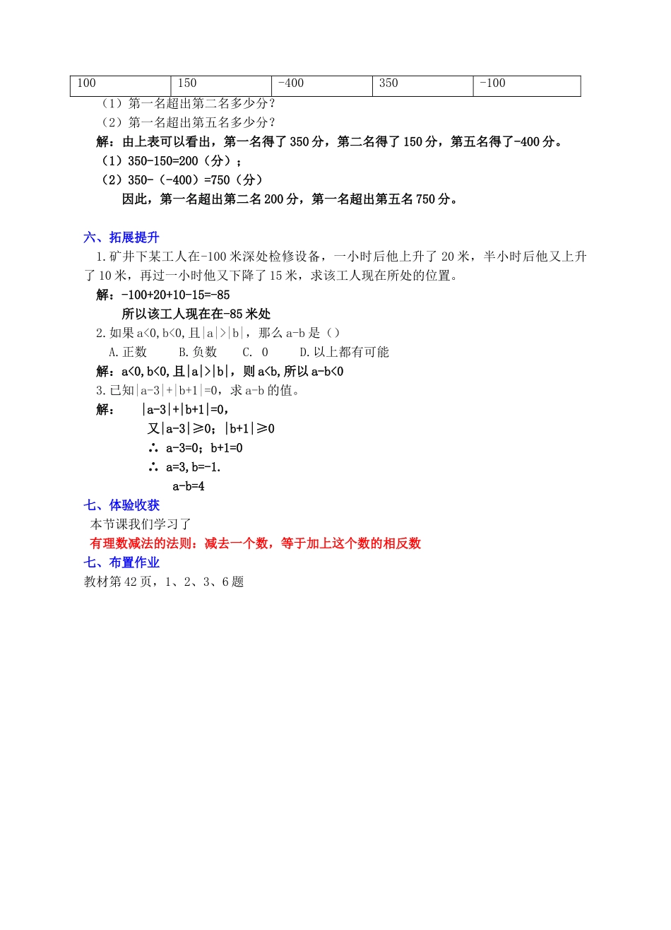 七年级数学上册 第二章 有理数及其运算 第5节 有理数的减法教案 （新版）北师大版-（新版）北师大版初中七年级上册数学教案_第3页