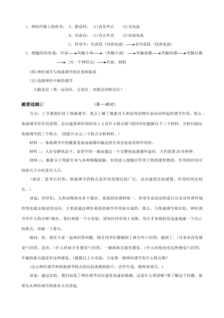 高中生物神经调节教案(一)人教版 必修1_第2页