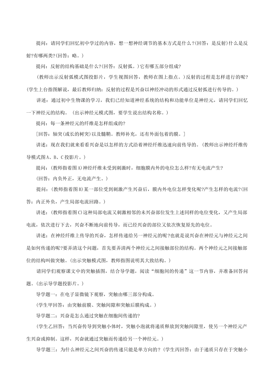 高中生物神经调节教案(一)人教版 必修1_第3页