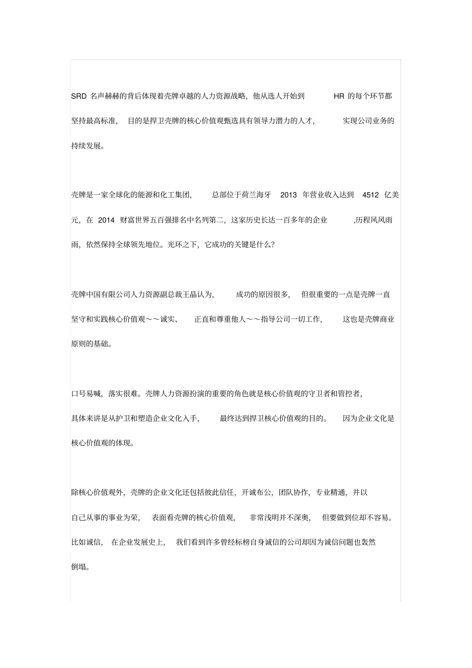 1.壳牌HR：核心价值观的守卫者_第2页