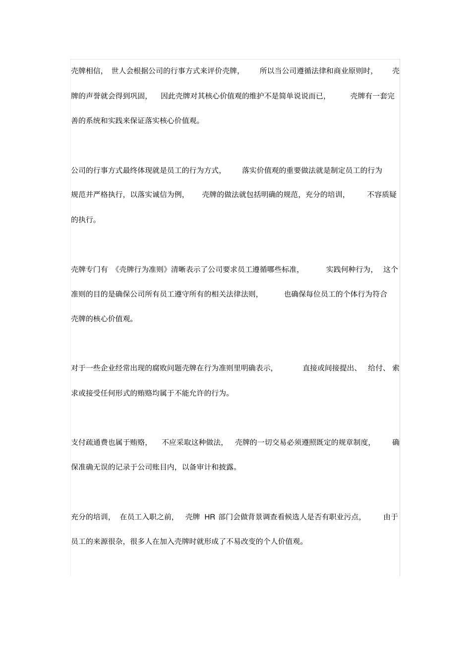 1.壳牌HR：核心价值观的守卫者_第3页