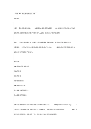 1.壳牌HR：核心价值观的守卫者