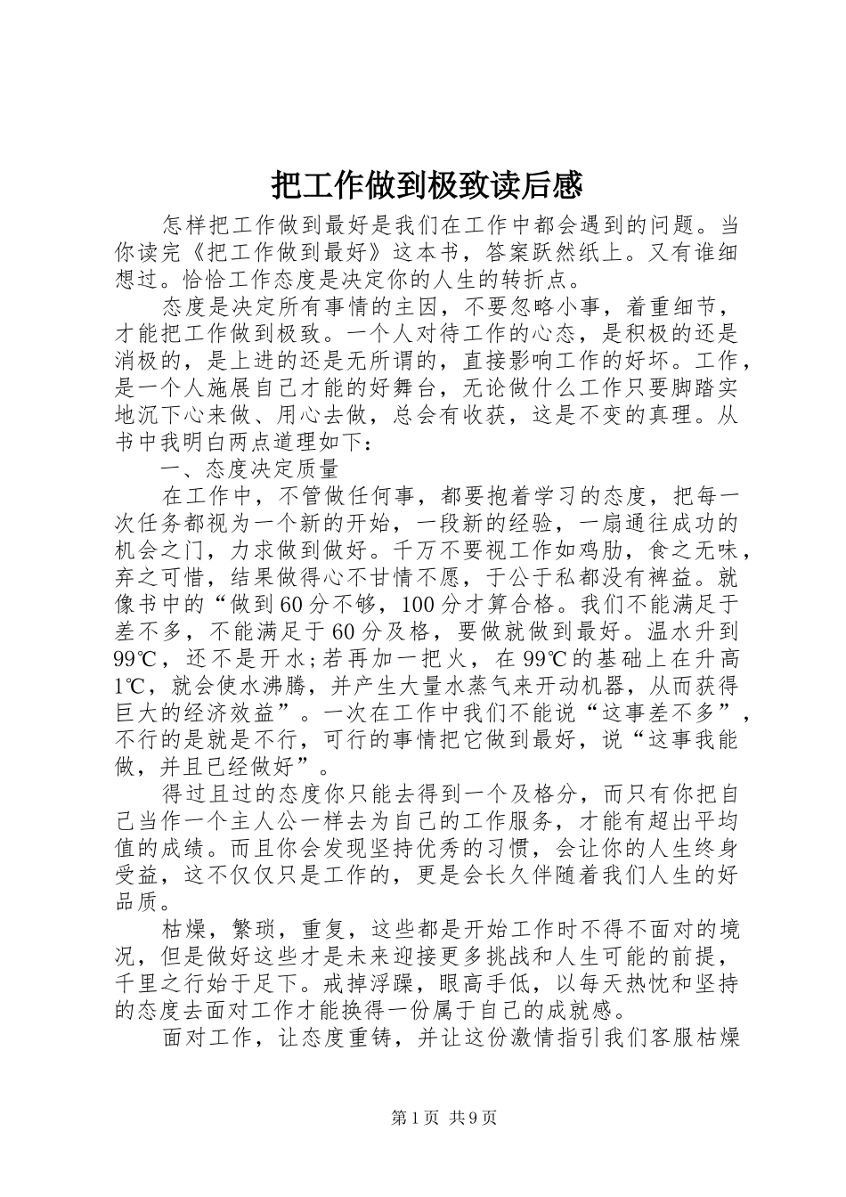 把工作做到极致读后感 _第1页