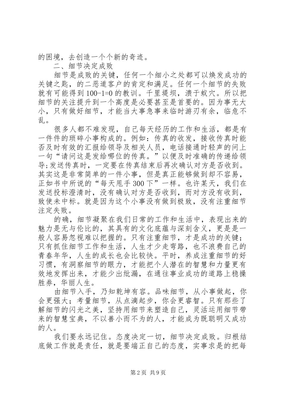 把工作做到极致读后感 _第2页