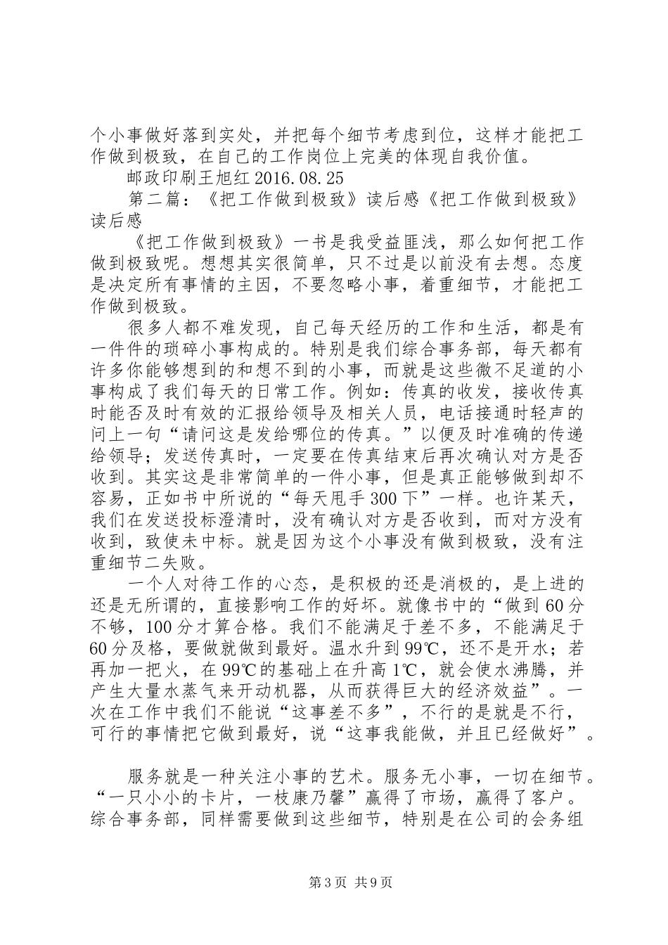 把工作做到极致读后感 _第3页