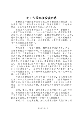 把工作做到极致读后感 