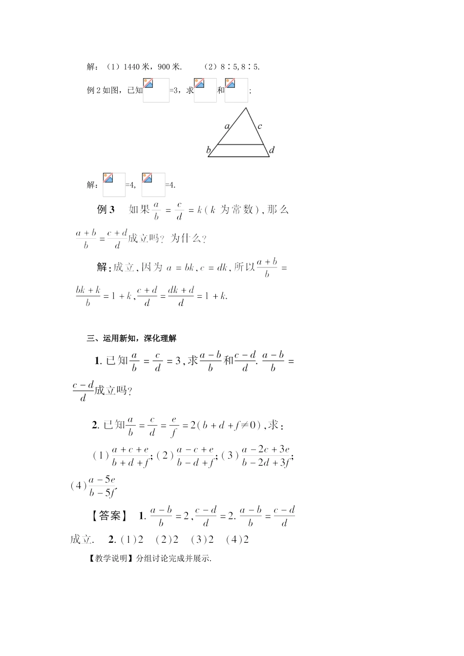 秋九年级数学上册 23.1.1 成比例线段教案 （新版）华东师大版-（新版）华东师大版初中九年级上册数学教案_第3页