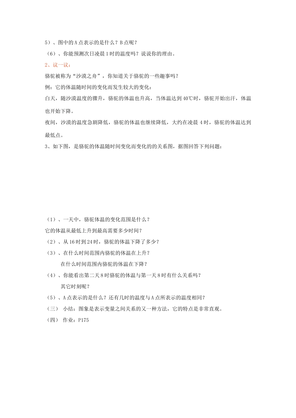 七年级数学下册 6.3温度的变化教案 北师大版_第2页